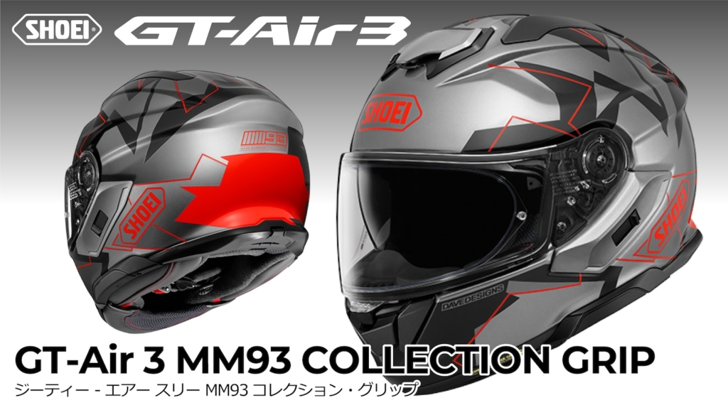 SHOEI GT-Air 3 MM93 COLLECTION GRIP|2りんかん