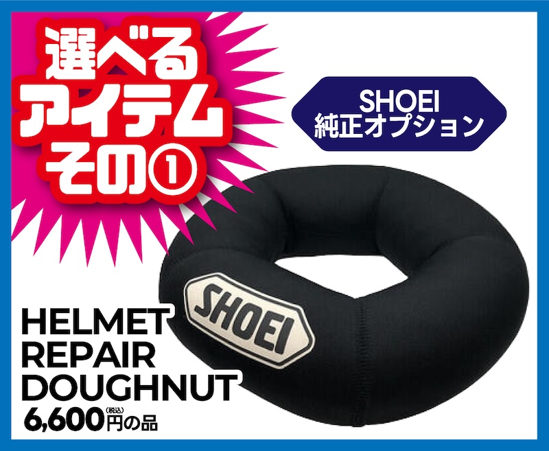 SHOEI_X-15マルケスモデル選べるキャンペーン｜２りんかん