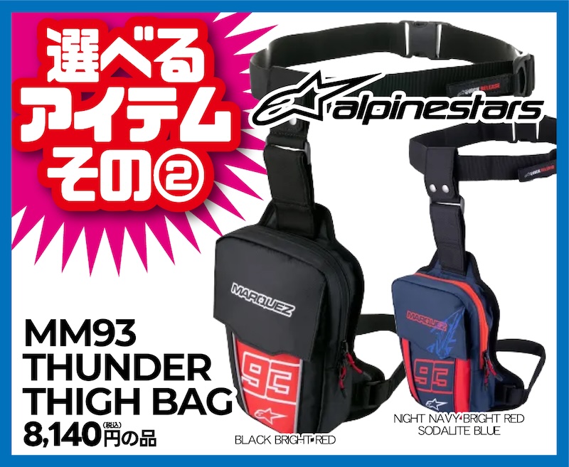 SHOEI_X-15マルケスモデル選べるキャンペーン｜２りんかん