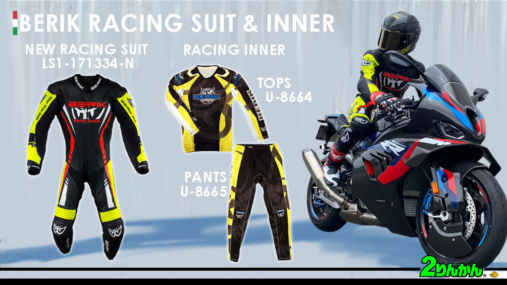 BERIK RACING SUIT ベリックレーシングスーツ｜２りんかん