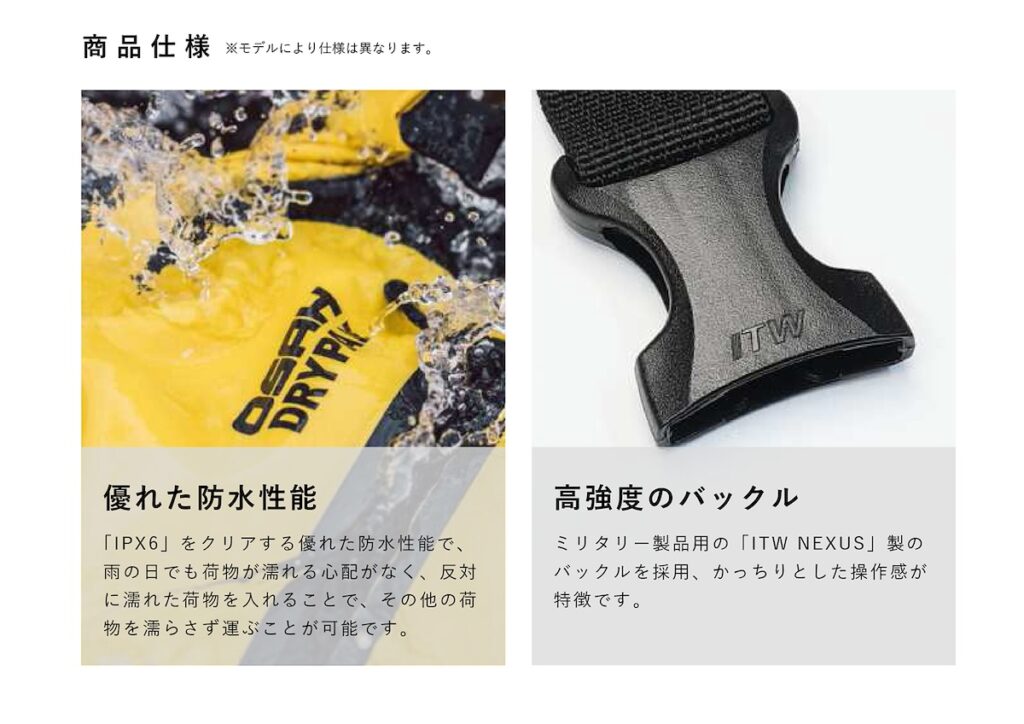 OSAH(オゥサー)DRYPAK防水バッグ｜２りんかん