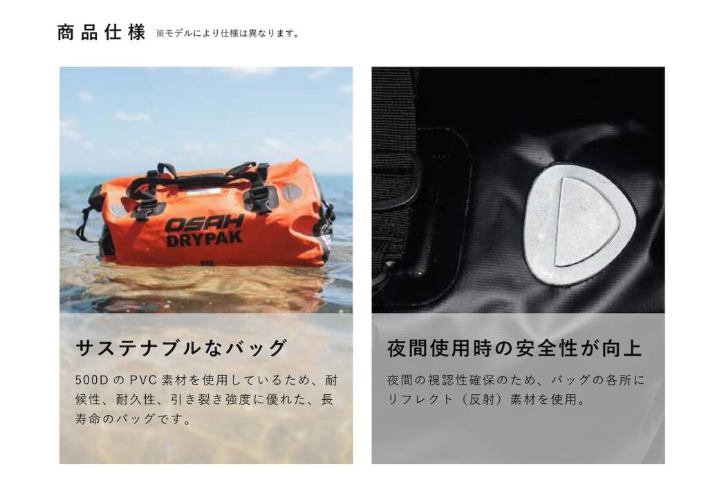 OSAH(オゥサー)DRYPAK防水バッグ｜２りんかん