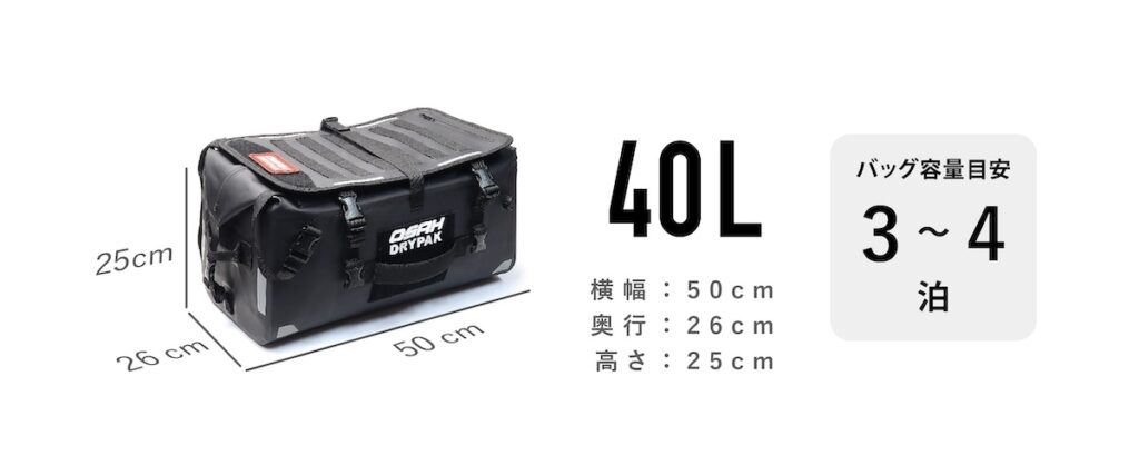 OSAH(オゥサー)DRYPAK防水バッグ｜２りんかん