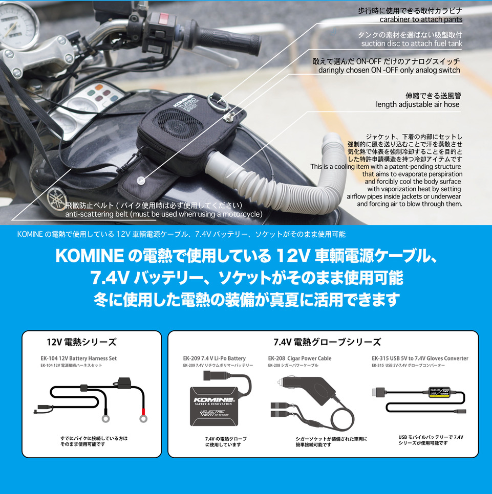 KOMINE KK-901 ターボファンボディークーリングタンクバッグ|2りんかん