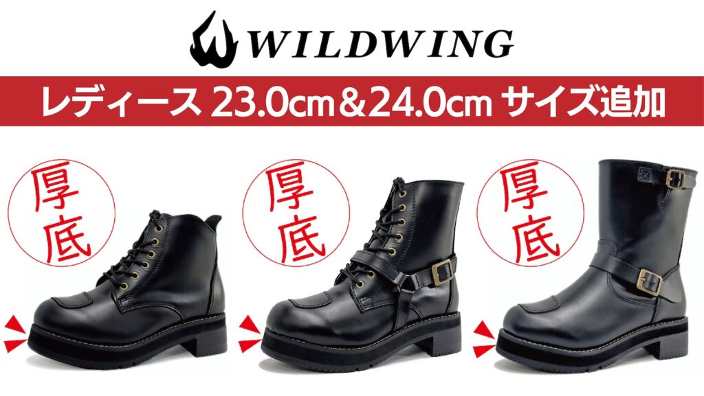 ワイルドウイング ライディングブーツ|2りんかん