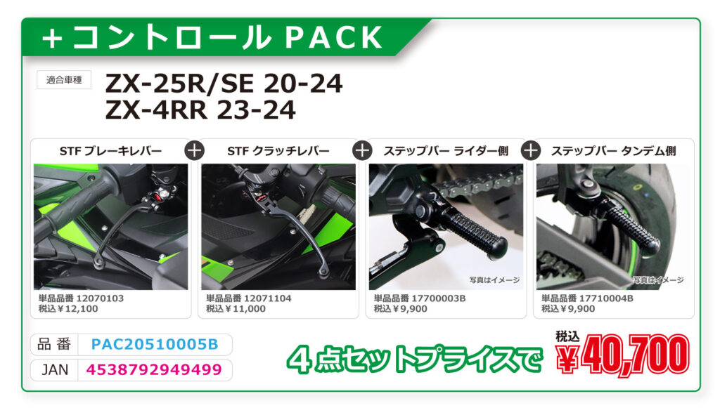 ACTIVEブースターキット_コントロールパッケージ|2りんかん