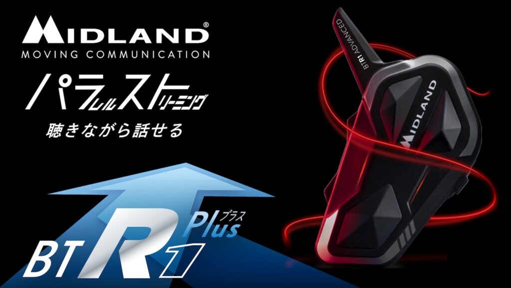 MIDLANDミッドランド バイクインカム BTR1 Plus｜２りんかん