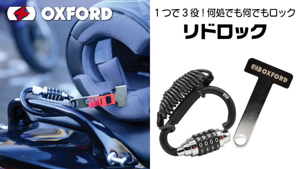 OXFORD リドロック|2りんかん