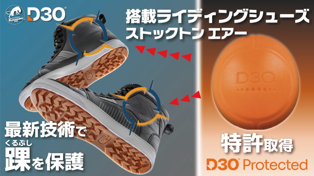 フリュガン ストックトン エアー D3O®ライディングシューズ｜２りんかん