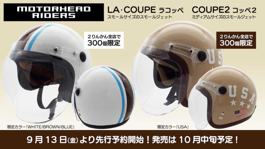 MOTORHEAD LA･COUPE＆COUPE2 限定カラー｜２りんかん