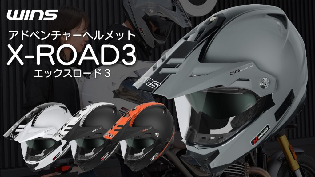 WINS JAPAN X-ROAD3GT｜アドベンチャースタイルヘルメット｜２りんかん