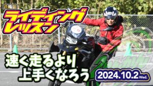 ライディングレッスン|鴨居自動車教習所|2りんかん