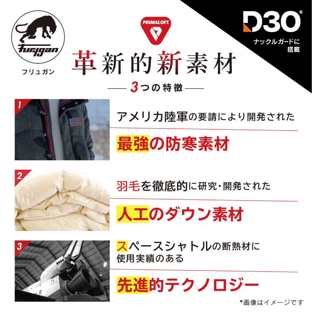 フリュガン OSLO D3O® PRIMALOFT(オスロ ディースリーオー プリマロフト)|2りんかん