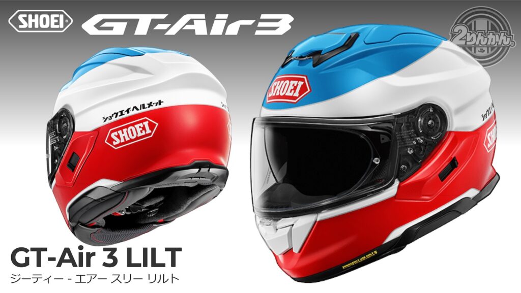 SHOEI｜GT-Air 3 LILT｜２りんかん