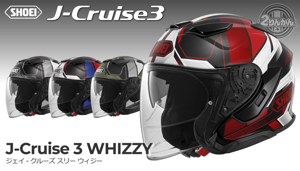 SHOEI｜J-Cruise 3 WHIZZY｜２りんかん