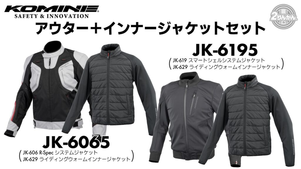 KOMINE JK-6065,JK-6195｜２りんかん