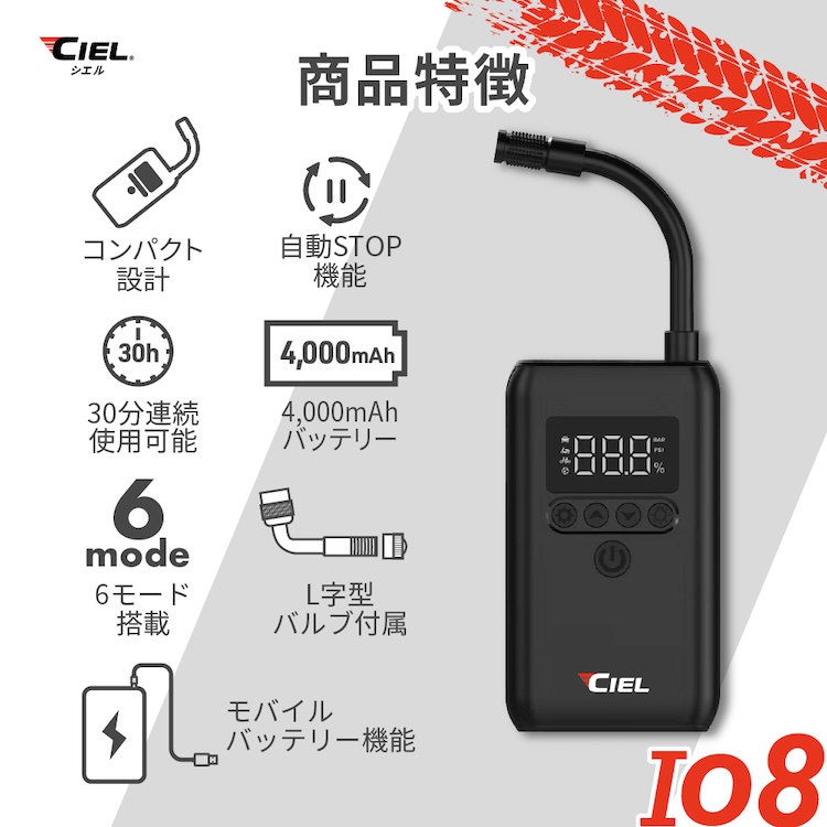 CIELコードレス電動エアポンプIO8｜２りんかん