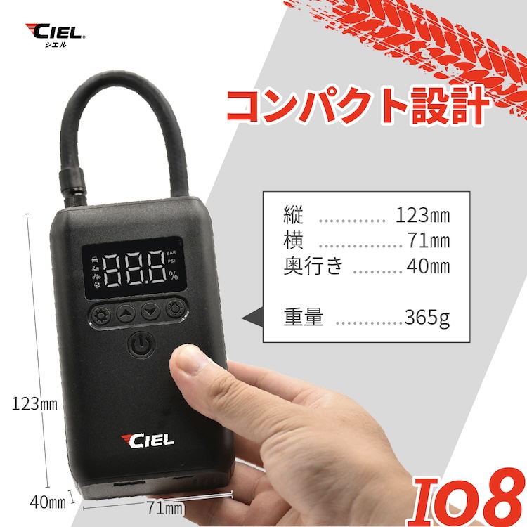CIELコードレス電動エアポンプIO8｜２りんかん