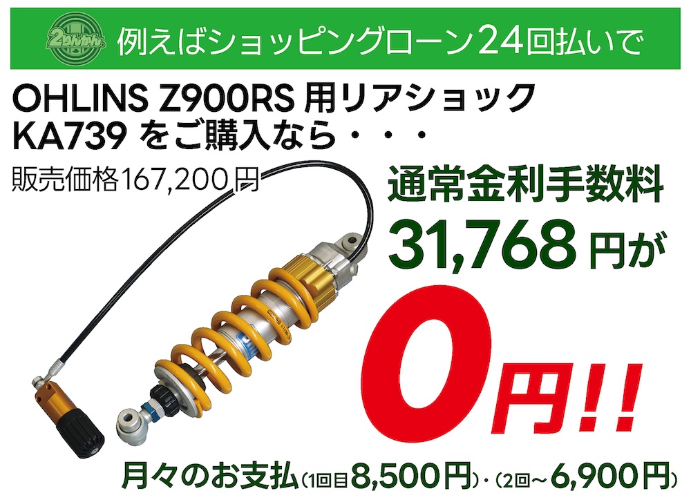分割無金利キャンペーン｜24回払いまで金利手数料が無料｜２りんかん