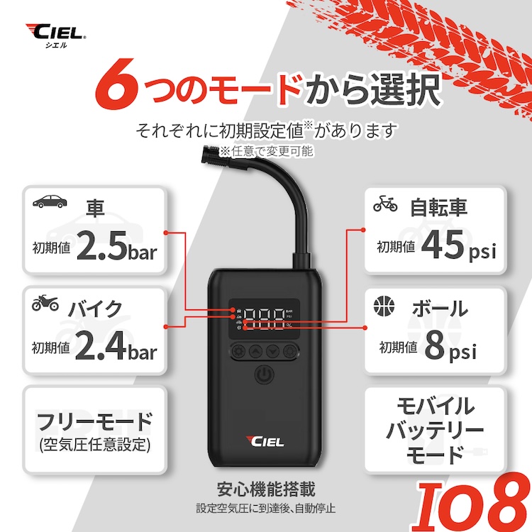 CIELコードレス電動エアポンプIO8｜２りんかん