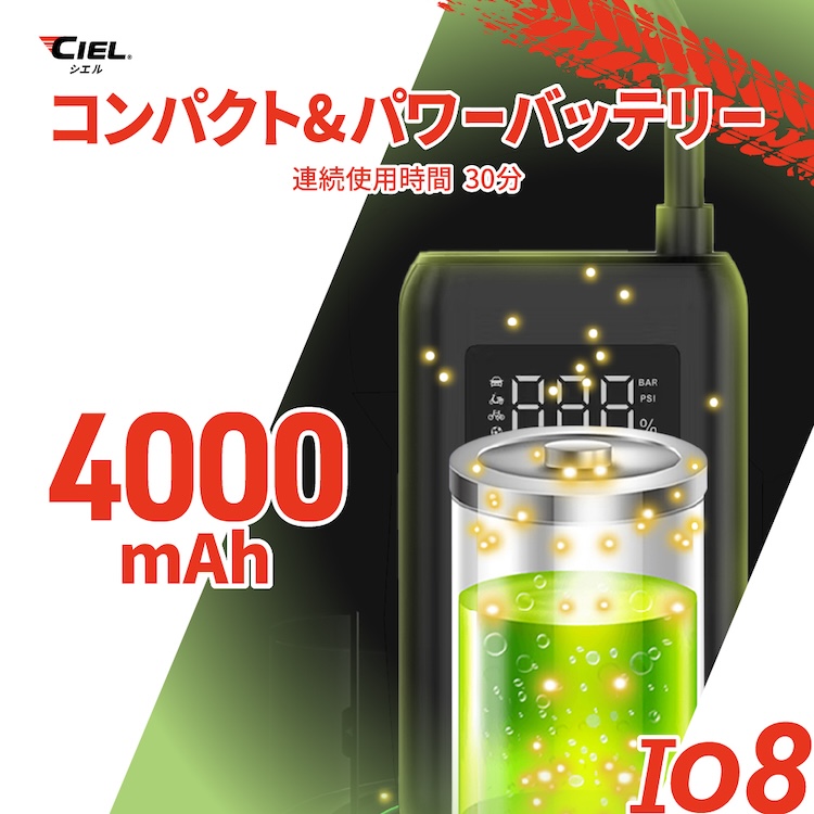 CIELコードレス電動エアポンプIO8｜２りんかん