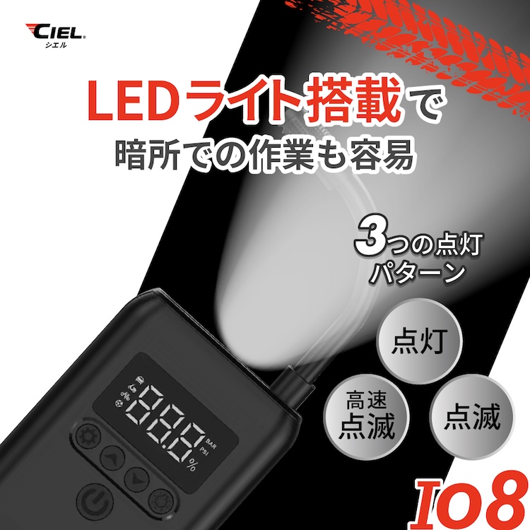 CIELコードレス電動エアポンプIO8｜２りんかん