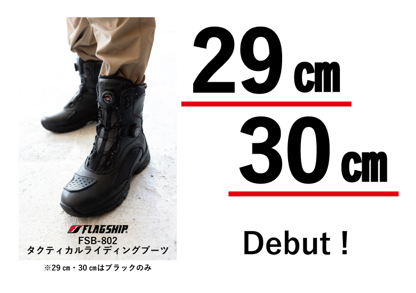 Flagshipフラッグシップ タクティカルライディングブーツ FSB-802｜２りんかん