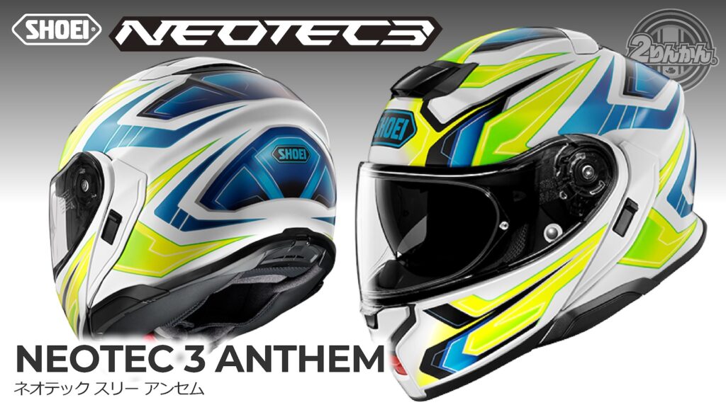 NEOTEC 3 ANTHEM｜２りんかん