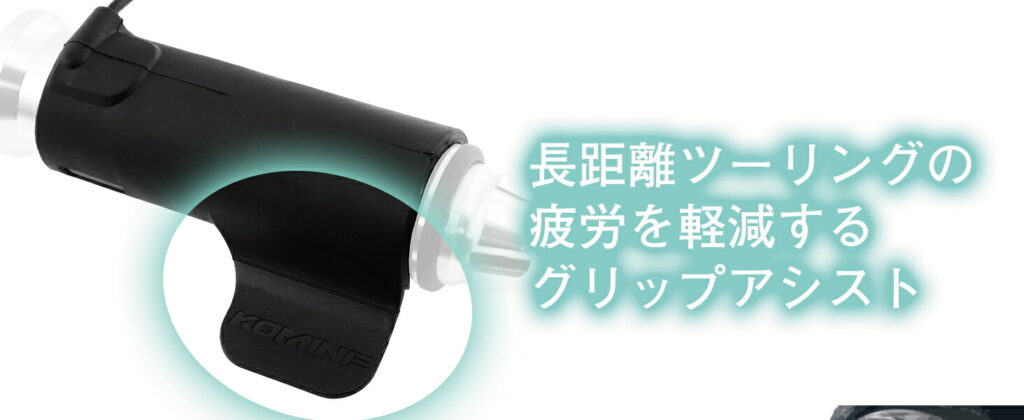 KOMINE EK-313 スリップオンエルゴノミクスUSBグリップヒーター｜２りんかん