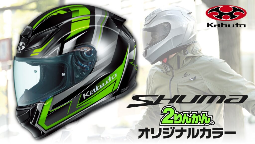 KABUTO 2りんかんオリジナルカラー SHUMA TREAD フラットブラックグリーン
