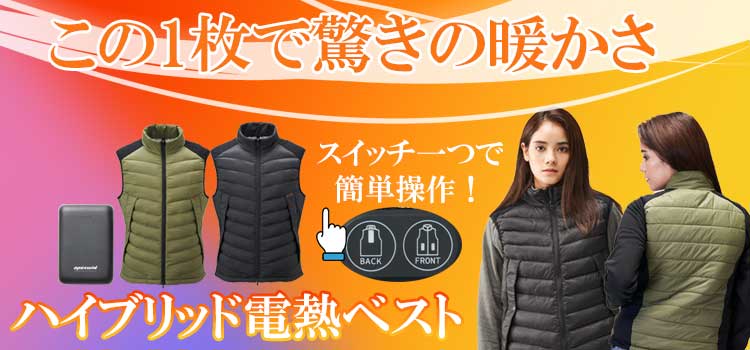 アタックベース ハイブリッドヒートベスト｜２りんかん