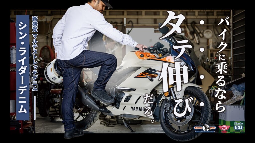 B.M.C シン・ライダーデニム｜２りんかん