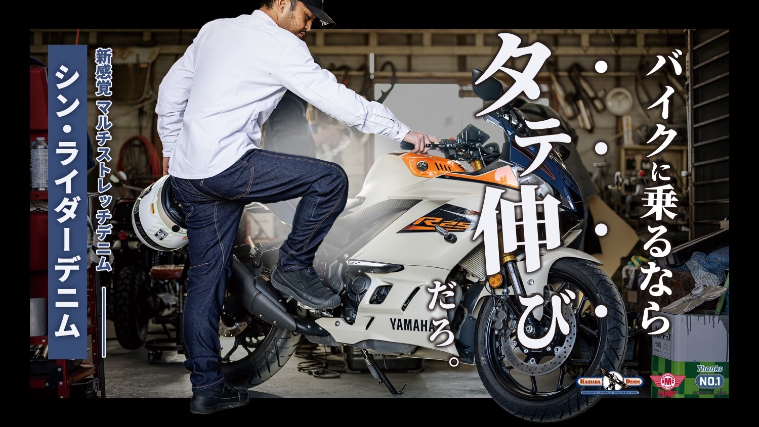 B.M.C シン・ライダーデニム｜２りんかん