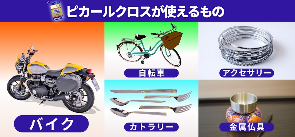 ピカールクロス|金属みがき|2りんかん