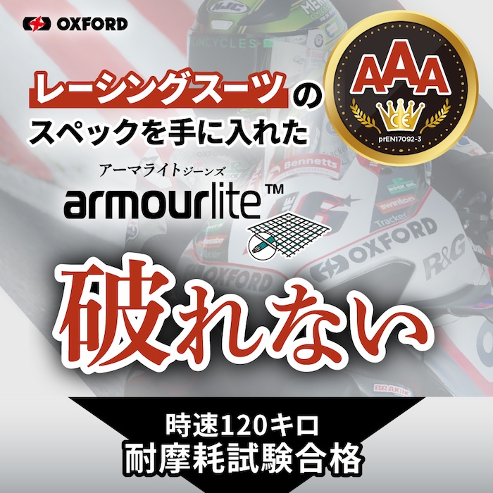 OXFORD AAAアーマライトジーンズ ブラック｜２りんかん