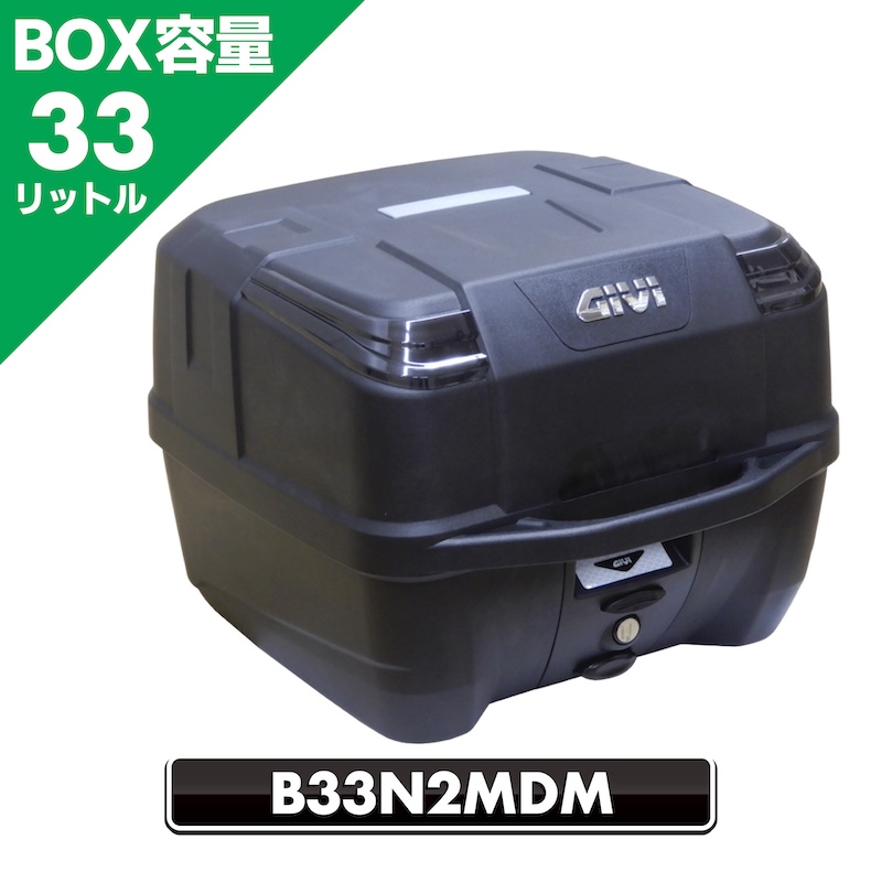 GIVIツーリングボックス｜トップケース｜２りんかん