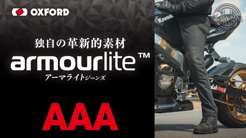 OXFORD AAAアーマライトジーンズ ブラック｜２りんかん
