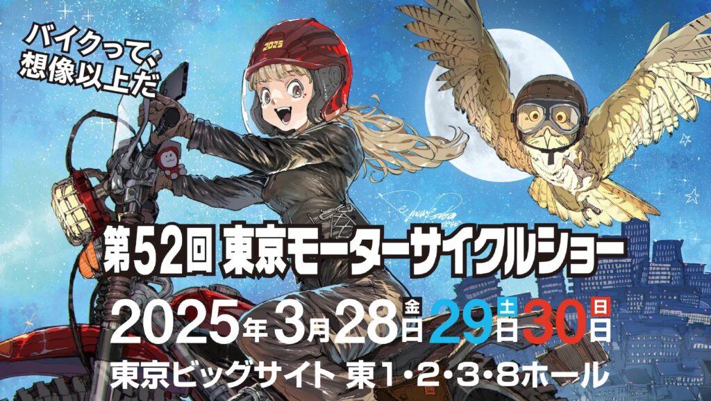 2025東京モーターサイクルショー｜２りんかん