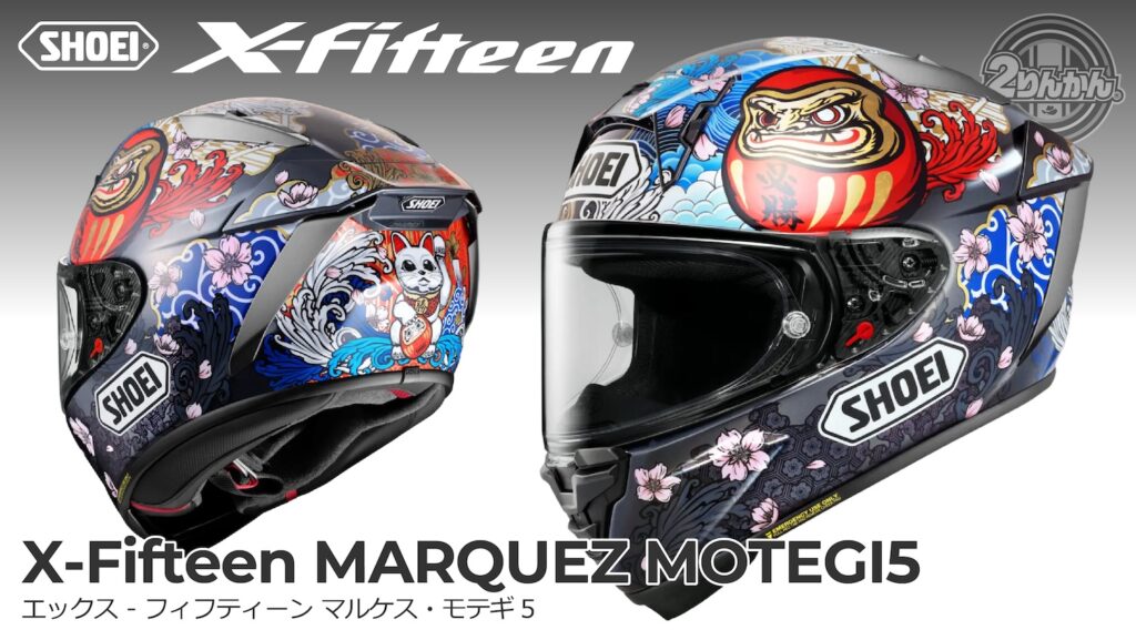 SHOEI X-Fifteen MARQUEZ MOTEGI5｜２りんかん