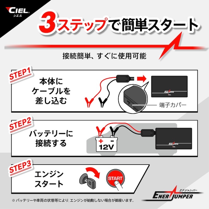 CIEL(シエル) ジャンプスターター｜エナジャンパー｜２りんかん