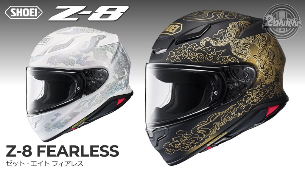 SHOEI Z-8 FEARLESS｜２りんかん