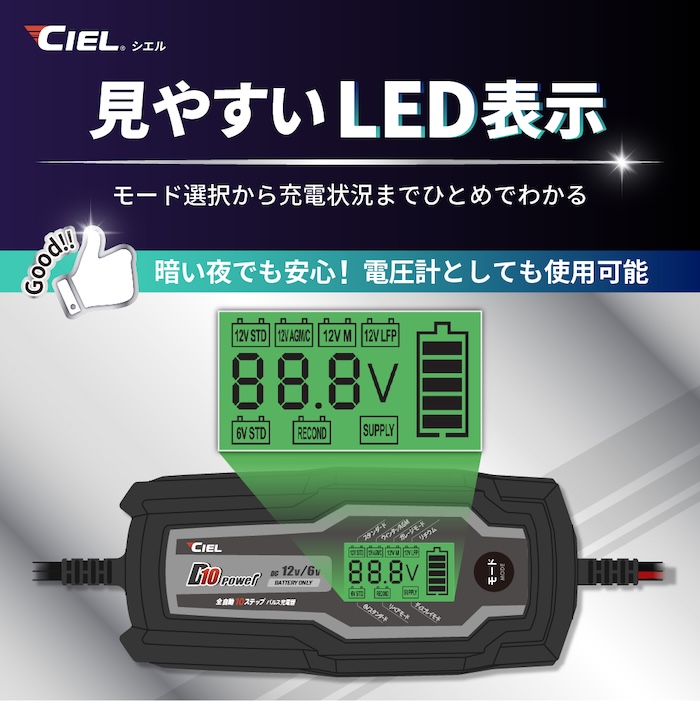 バッテリー充電器CIEL D10コンディショニングチャージャー｜リチウムバッテリー対応｜２りんかん