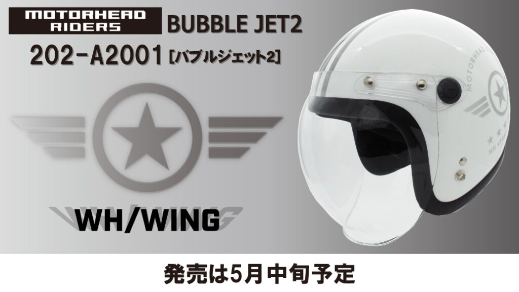 ジェットヘルメット|MOTORHEAD|BUBBLE JET2|バブルジェット2|2りんかん
