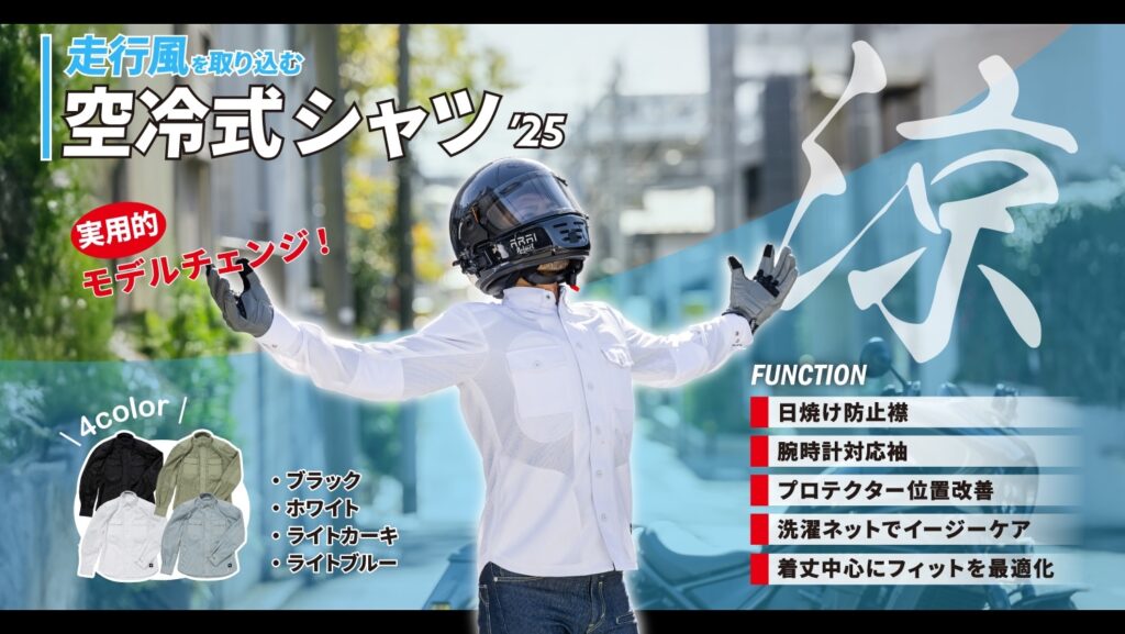 BMC空冷式シャツ｜２りんかん