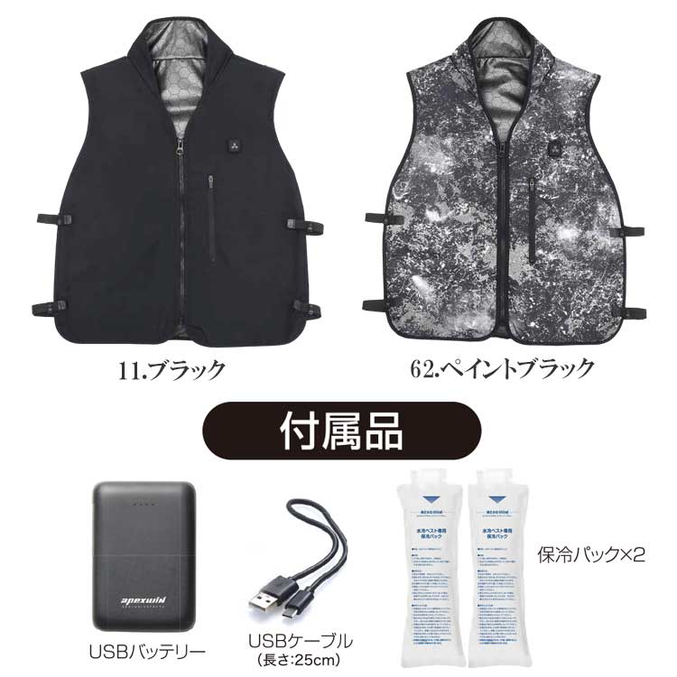 アタックベース 水冷ベストハイパー 11120｜２りんかん