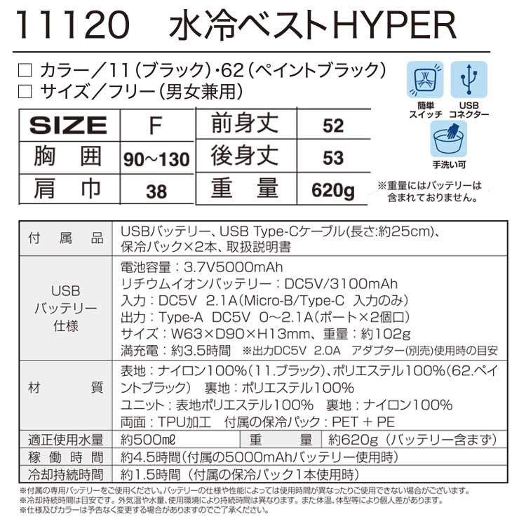 アタックベース 水冷ベストハイパー 11120｜２りんかん