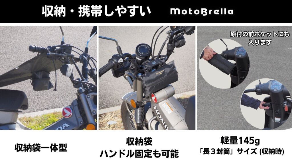 ちょい掛けバイクカバー|MotoBrella|2りんかん