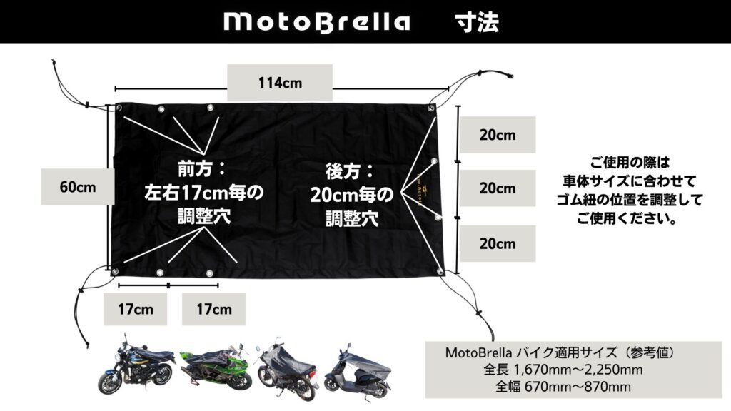 ちょい掛けバイクカバー|MotoBrella|2りんかん