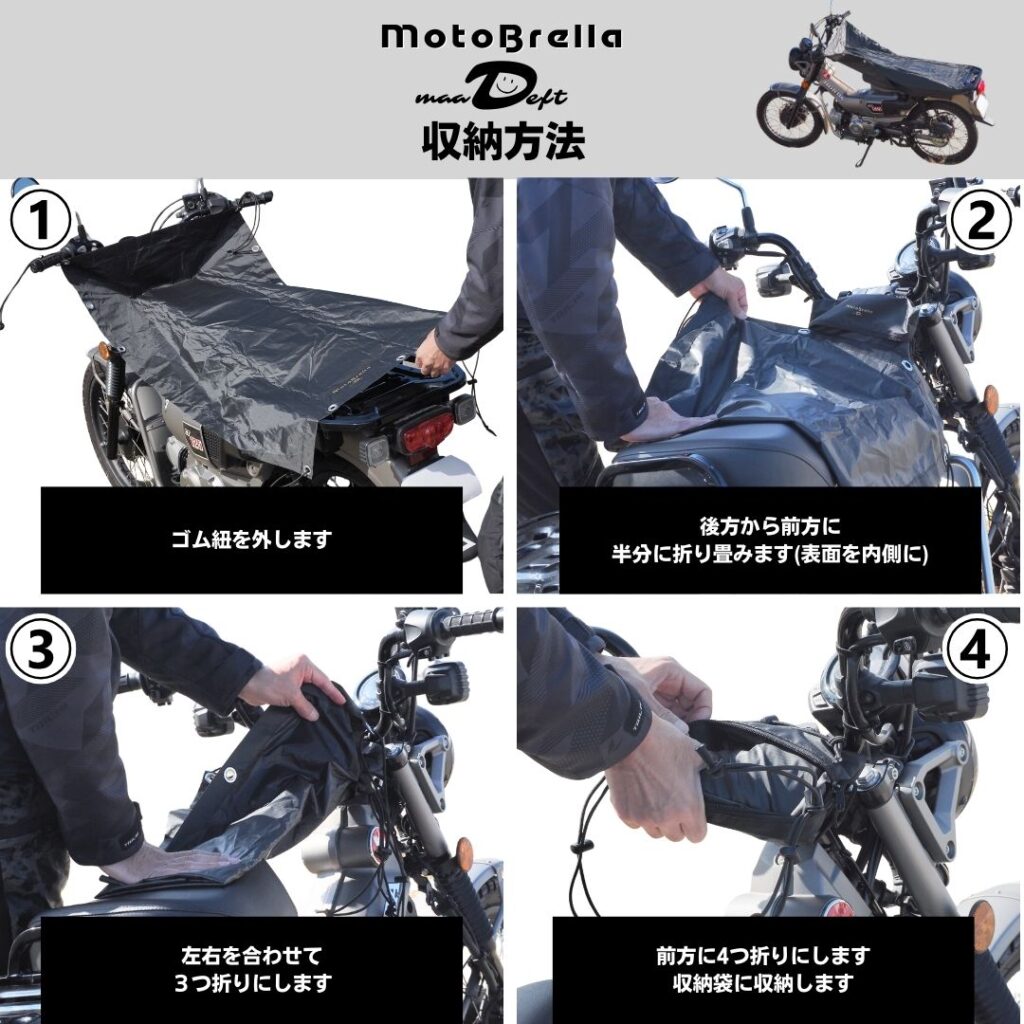 ちょい掛けバイクカバー|MotoBrella|2りんかん