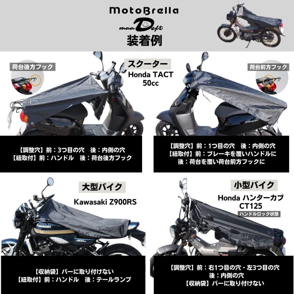 ちょい掛けバイクカバー|MotoBrella|2りんかん